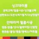 싱크대리폼아다모인테리어 - 부천시 원미구 송내대로73번길 46 | 싱크대리폼아다모인테리어