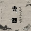 서예교실(초급반) | [교육 후기] 박물관 서화교실 (성인-초급반) - 2강