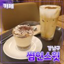 [공지] 강남구 [썸인스윗] 카페 // 강남구청역 밤 티라미수 디저트 맛집 브런치 카페