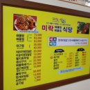 미락해물탕 - 통영시 | 미락해물탕