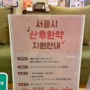 자윤한의원 산후보약 내돈내산 후기 | 가격, 효과, 녹용 추가