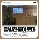 웰빙체형관리 | 상무지구마사지 추천 휴식이 필요할 때 생각나는 웰빙전통아로마