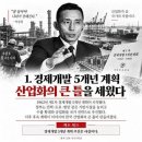 박정희 업적 공짜돈 처뿌리기 없네 ㅋㅋ 이미지