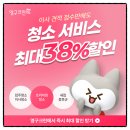 하나크린세탁 | 영등포구 입주청소 선택 전 꼭 알아야할 영구크린 절약패키지 혜택 정리해 드려요