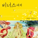 비너스 이미지