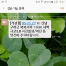 긴급 재난문자 이미지