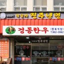 경동역 이미지