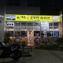 은계호수솥뚜껑삼겹살 이미지