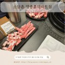 롯데마트 영종점 | 운서동 아기랑 가기 좋은 맛집 소담촌 영종롯데마트점