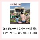 2026년 5월 에버랜드 아이와 방문 꿀팁(할인, 서커스, 키즈 케어 프로그램)