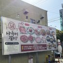 나누미 갈비 이미지