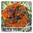 [광명 하안동 맛집]물회 맛집 추천 &#39;포항물회집&#39; 내돈내산후기! 줄 서도 먹는다는 물회 맛집!🌊