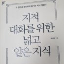 뿌리 철학B | 지적대화를 위한 넓고 얕은 지식 2 (1)철학 편