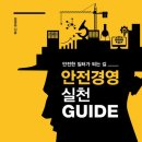 ㈜안전 이미지