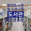 수성구립물망이도서관 이미지