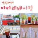마카레베이킹 이미지