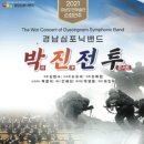 박진전투 콘서트 이미지