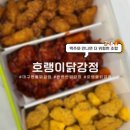 파리바게뜨 테크노유가점 | [호랭이닭강정] 대구 현풍 닭강정 맛집/호랭클 추천