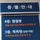 서울스포렉스찜질방 이미지