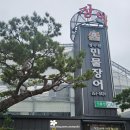 장수숯불민물장어 이미지