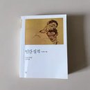 2030세대에게 인기있는 소설_서평 @문학소년, @모퉁이책방, @요조의 책 &amp; 1부, 2부 아들러의 정신분석...