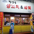 청양궁양꼬치&훠궈