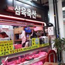 정동축산 이미지