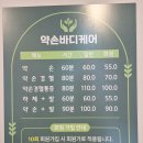 골든약손 | 병점통증관리 약손바디케어 약손경혈관리 후기