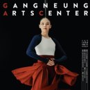 강릉아트센터 대공연장 사임당홀 이미지