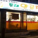 꿀떡곱창 - 부평구 | 꿀떡곱창