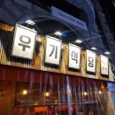 우기포차 이미지