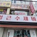 세븐일레븐 울산달동번영점 | [울산 맛집] 해장하러 갔다가 낮술 부르고 온 달동 '얼큰수제비' 근본 후기 🌶️