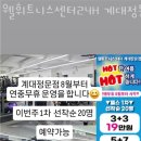 웰휘트니스 24H 계대정문점 이미지