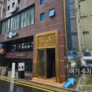 신사운전길 | 신사역 점심 맛집 모임장소 추천 신사만장어