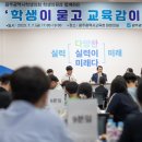 광주교육청 학생들과 소통의 시간 ‘큰 호응’[미래교육신문] 이미지