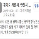 제이서해안고속도로(주) | [속보] 10/20, 서해안고속도로 평택시흥선 남안산IC 대형 추돌사고 발생 !! - 전차로 폐쇄 !!👉 심각...