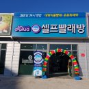 영천세탁소 이미지