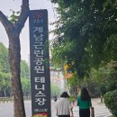 1.구로 계남테니스장 야외코트 후기 /예약,주차,요금정보