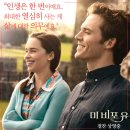미 비포 유(Me before U) | Just live well-영화 미 비포 유(Me Before You) 정보, 줄거리, 결말, 리뷰 포함 후기