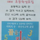 창의꿈수학교습소