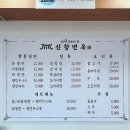 신창면옥 | 선부역맛집 신창면옥 방문후기(비빔냉면/왕만두/갈비탕)