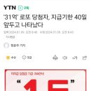 '31억' 로또 당첨자, 지급기한 40일 앞두고 나타났다 이미지