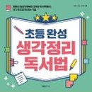 도서출판 다음생각