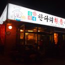 한다리이향갈비 이미지