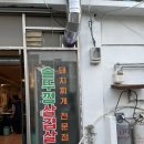 풍년솥뚜껑삼겹살식당