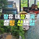 설빙대청계곡점 이미지