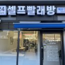 양지빨래방