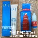 민감피부 트러블 추천 다룸 베리어 크림 75ml + 다룸 아크10 스팟젤 10ml 후기