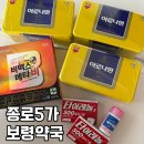 D01020 | 종로5가 보령약국 주차 영업시간 비맥스 아로나민골드 엘레나 가격