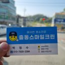 스마일 크린서비스 - 707892 | 스마일 크린서비스